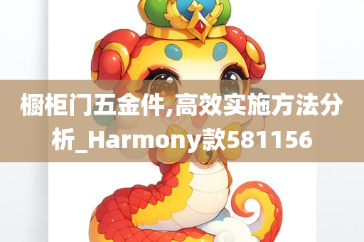 Harmony款