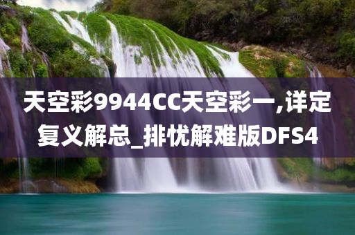 DFS4 第5页